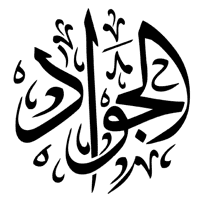 Imam Muhammad ibn Ali al-Jawad