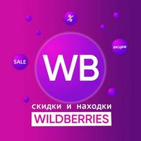 Wildberries Telegram-канал