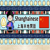 Shanghainese