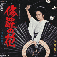 Meiko Kaji - The Flower of Carnage (Shura no Hana)