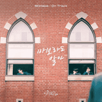 Stray Kids - Mixtape: On Track