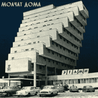 Molchat Doma - этажи