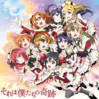 μ’s - Sore wa Bokutachi no Kiseki