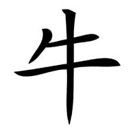 Ox (Chinese Zodiac)