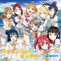 Aqours - Yuuki wa doko ni? Kimi no Mune ni!