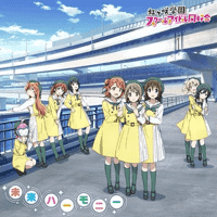 Nijigasaki High School Idol Club - Mirai Harmony