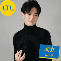 Wen Li