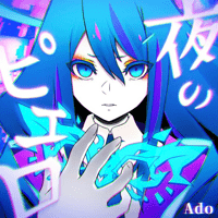 Ado - 夜のピエロ (Yoru no Pierrot)