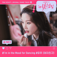 Yuju (GFRIEND) - I'm in The Mood for Dancing