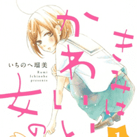 Kimi wa Kawaii Onnanoko