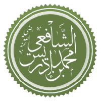 Imam Shaafi, Juristic Authority