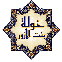 Khawlah bint al-Azwar