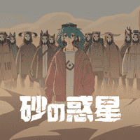 HACHI - Suna no Wakusei (Sand Planet)