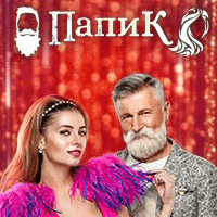 Папик (сериал)