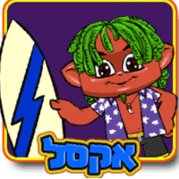 אקסל