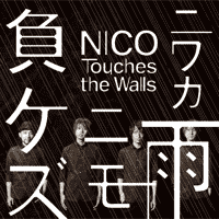 NICO Touches the Walls - Niwaka Ame ni mo Makezu