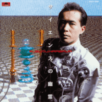 Susumu Hirasawa - The Ghost in Science