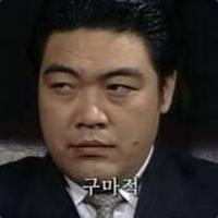 gumajeog