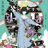 The Tatami Galaxy