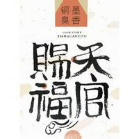 Heaven Official's Blessing(Tian Guan Ci Fu)