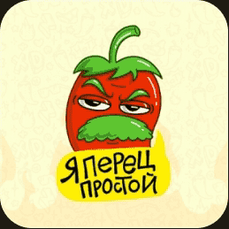 Перец (Chili)