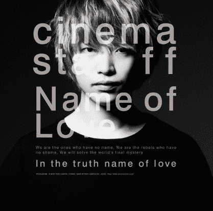 name of love - cinema staff
