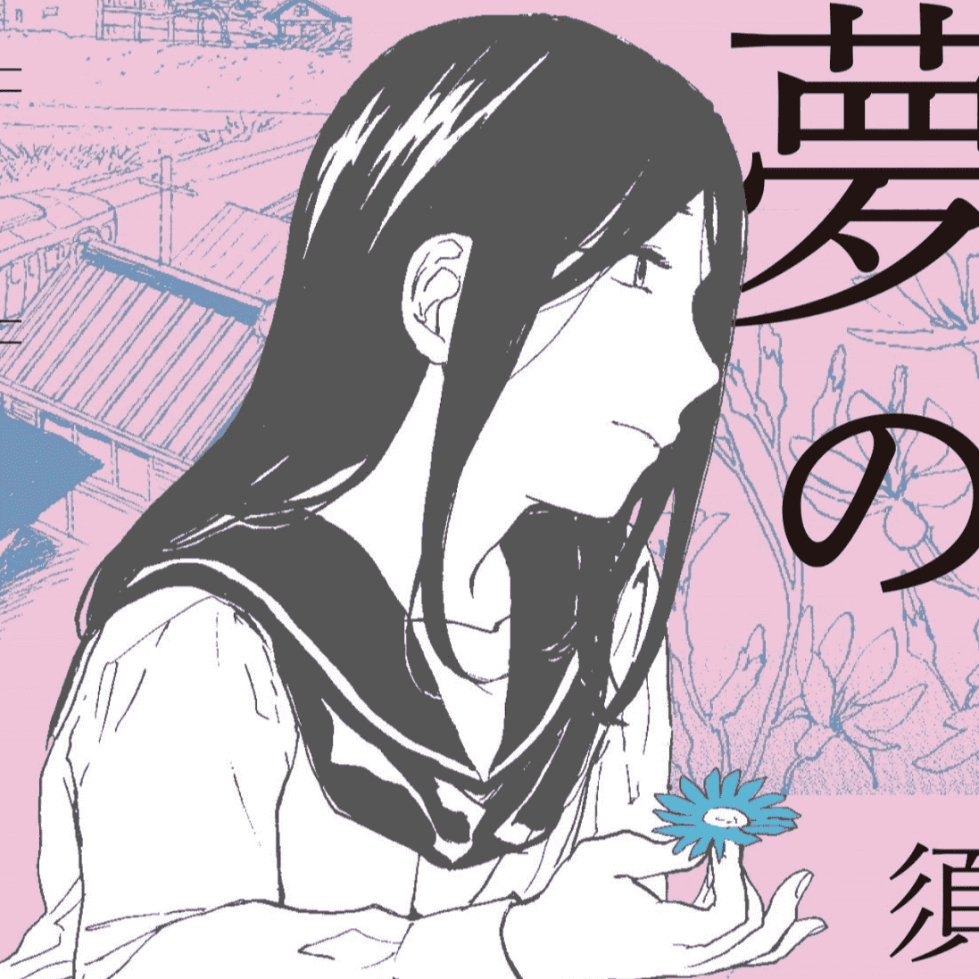 Yume no Hashibashi