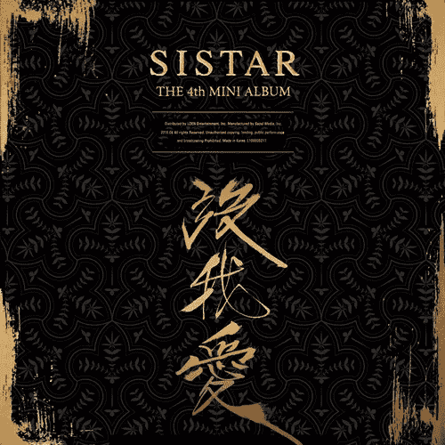 SISTAR - Come and Get Me/String