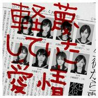 AKB48 - Keibetsu Shiteita Aijou