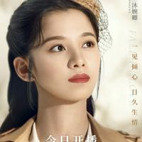 Mu Wan Qing 