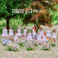 LOONA - Pale Blue Dot