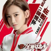 Tang Rou