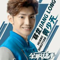 Huang Shao Tian