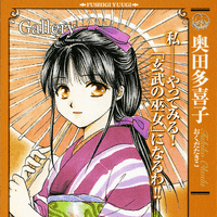 Takiko Okuda