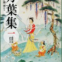 Man'yōshū