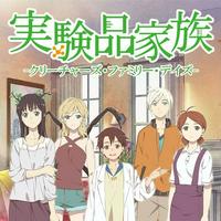 Creatures Family Days (Jikken-hin Kazoku)