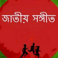 Amar Sonar Bangla (Bangladesh)