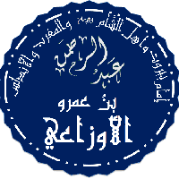 Imam Al Awzaai, Juristic Authority