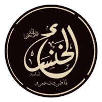 Al-Khansa Tumāḍir bint ʿAmr ibn al-Ḥārith